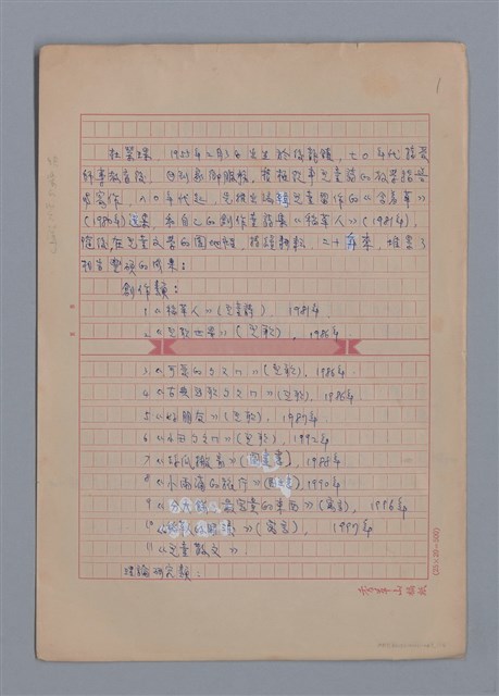 主要名稱：杜榮琛/劃一題名：4編：8章兒童文學/劃一題名：苗栗縣文學史圖檔，第1張，共4張