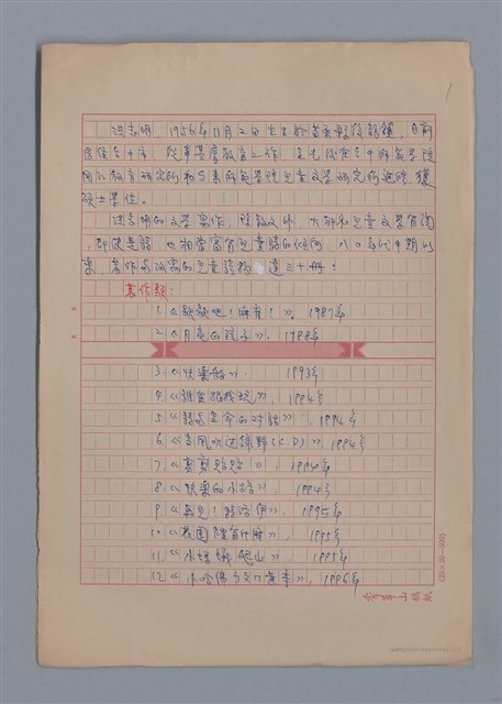 主要名稱：洪志明/劃一題名：4編：8章兒童文學/劃一題名：苗栗縣文學史圖檔，第1張，共3張