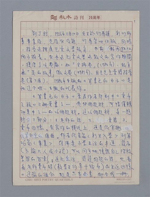 主要名稱：劉丁財/劃一題名：4編：8章兒童文學/劃一題名：苗栗縣文學史圖檔，第1張，共2張