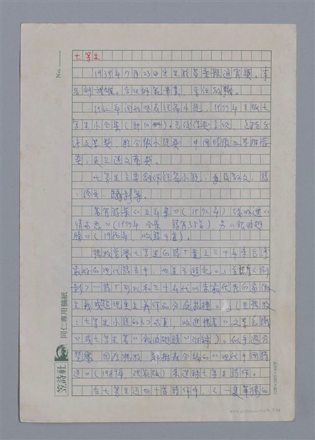 主要名稱：從詹氷到林宏田圖檔，第9張，共28張