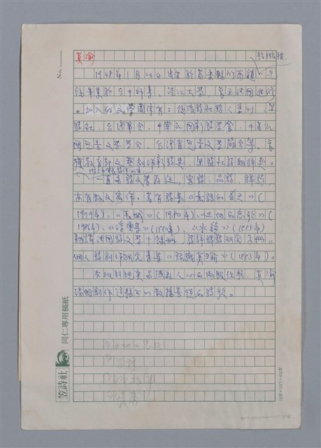 主要名稱：從詹氷到林宏田圖檔，第11張，共28張