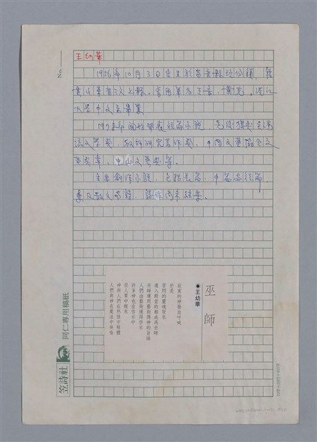 主要名稱：從詹氷到林宏田圖檔，第19張，共28張
