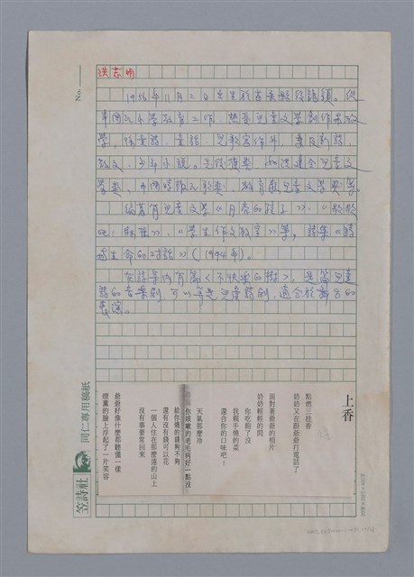 主要名稱：從詹氷到林宏田圖檔，第20張，共28張