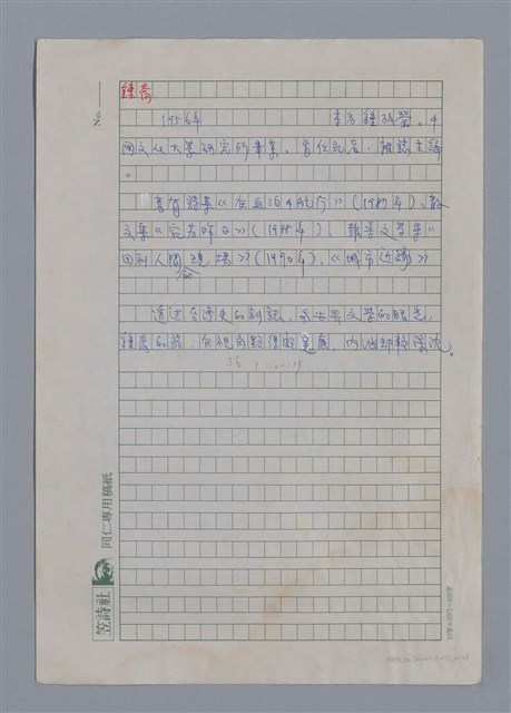 主要名稱：從詹氷到林宏田圖檔，第21張，共28張