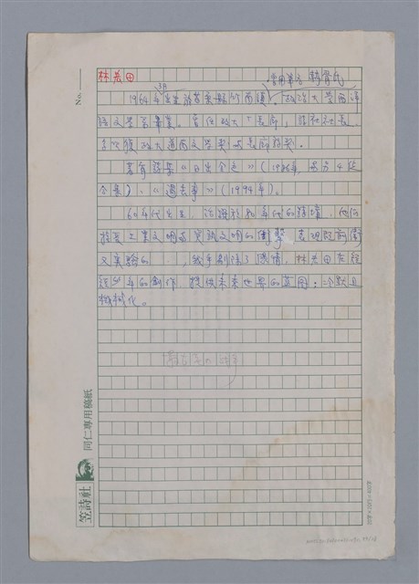 主要名稱：從詹氷到林宏田圖檔，第27張，共28張