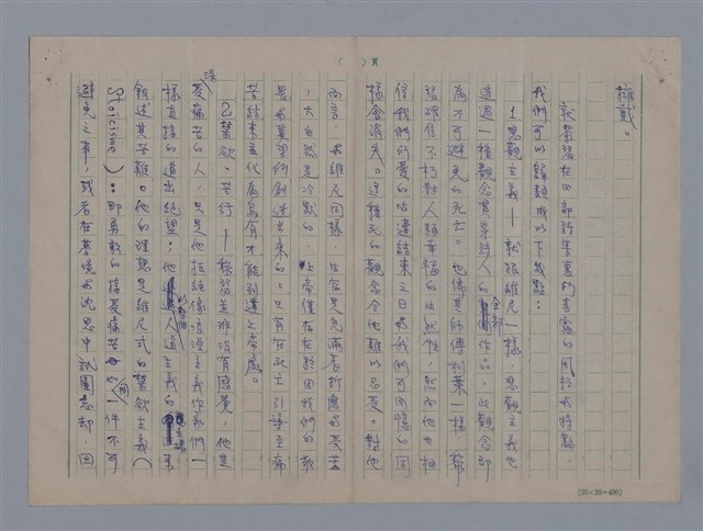 主要名稱：法國詩人──黎瑟（LECONTE DE LISLE1818-1894）圖檔，第5張，共23張