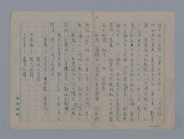 主要名稱：法國詩人──黎瑟（LECONTE DE LISLE1818-1894）圖檔，第7張，共23張