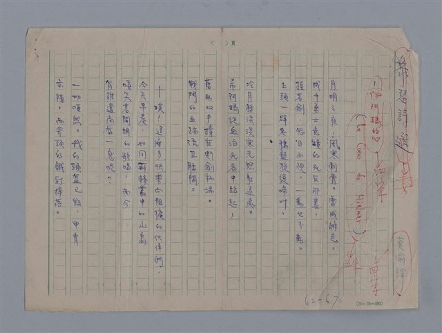 主要名稱：法國詩人──黎瑟（LECONTE DE LISLE1818-1894）圖檔，第9張，共23張