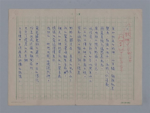 主要名稱：法國詩人──黎瑟（LECONTE DE LISLE1818-1894）圖檔，第13張，共23張