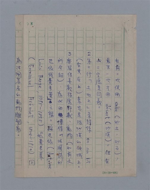 主要名稱：法國詩人──黎瑟（LECONTE DE LISLE1818-1894）圖檔，第21張，共23張