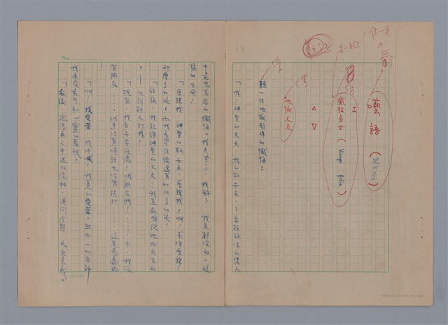 主要名稱：在地獄裏一季（散頁）/劃一題名：在地獄裏一季圖檔，第15張，共22張