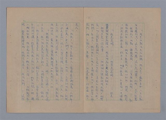 主要名稱：在地獄裏一季（散頁）/劃一題名：在地獄裏一季圖檔，第16張，共22張