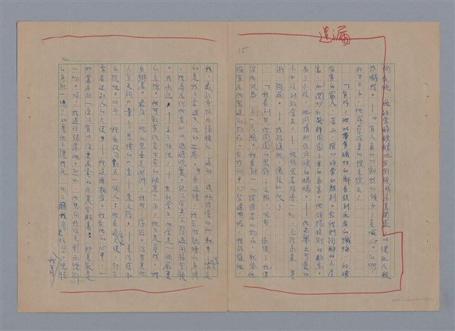 主要名稱：在地獄裏一季（散頁）/劃一題名：在地獄裏一季圖檔，第17張，共22張