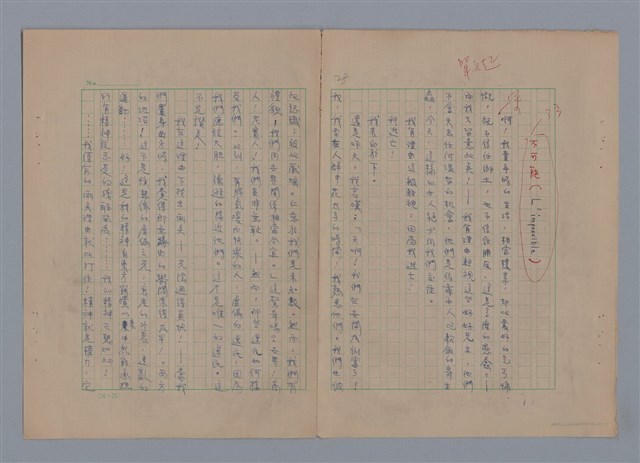 主要名稱：在地獄裏一季（散頁）/劃一題名：在地獄裏一季圖檔，第20張，共22張