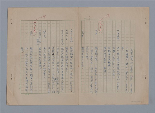 主要名稱：韓波年表/劃一題名：在地獄裏一季圖檔，第3張，共11張