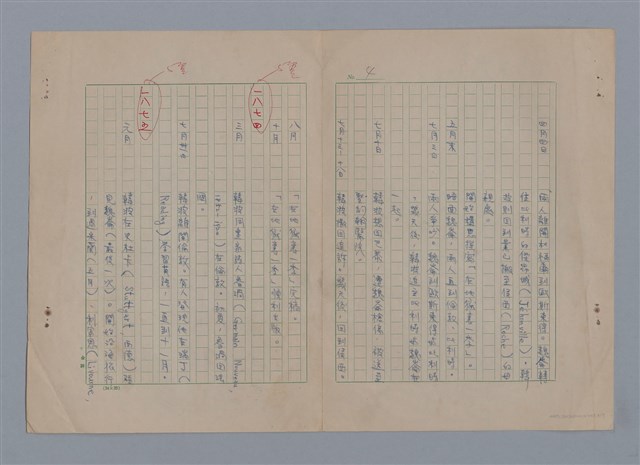 主要名稱：韓波年表/劃一題名：在地獄裏一季圖檔，第4張，共11張