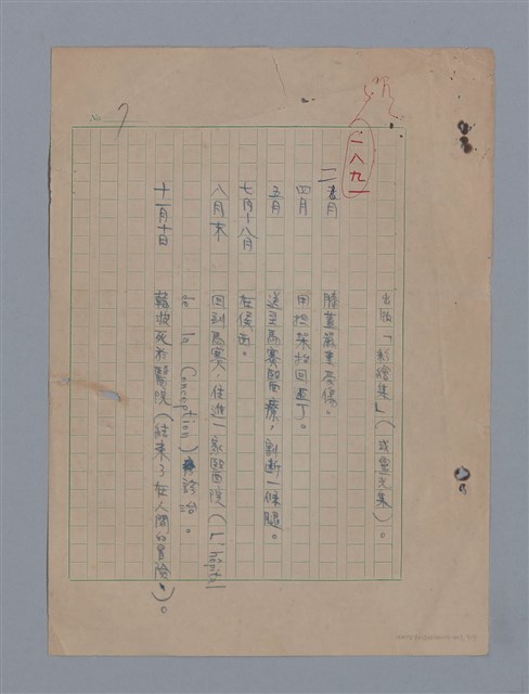 主要名稱：韓波年表/劃一題名：在地獄裏一季圖檔，第7張，共11張