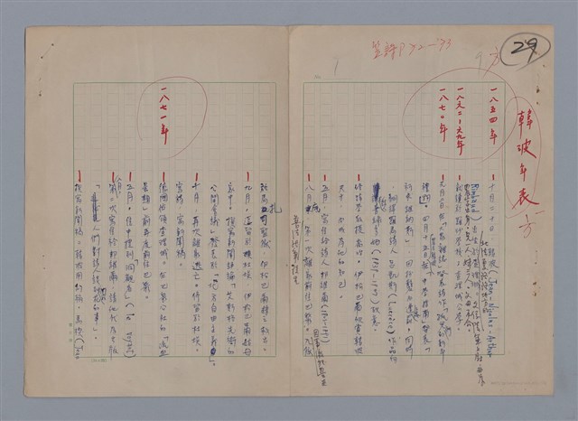 主要名稱：韓波年表/劃一題名：在地獄裏一季圖檔，第8張，共11張