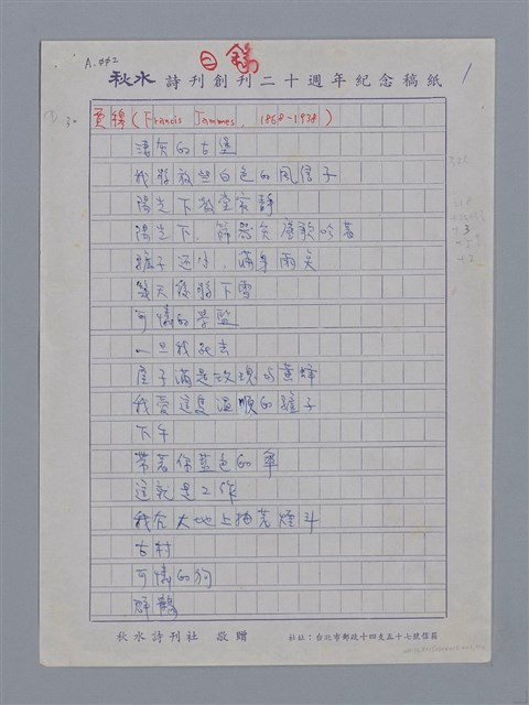 主要名稱：目錄/劃一題名：法國二十世紀詩選圖檔，第1張，共14張