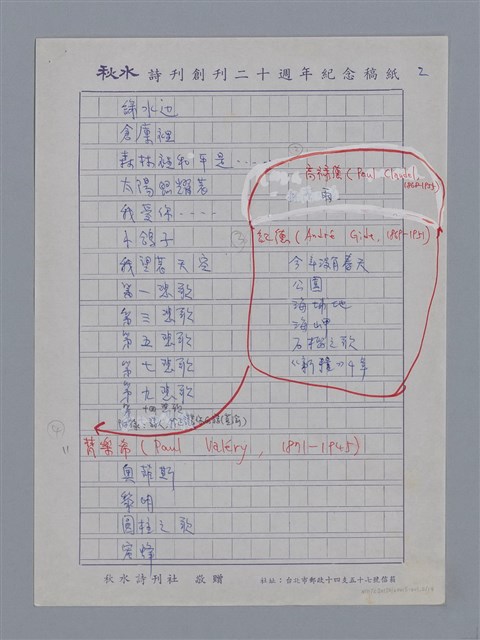 主要名稱：目錄/劃一題名：法國二十世紀詩選圖檔，第2張，共14張