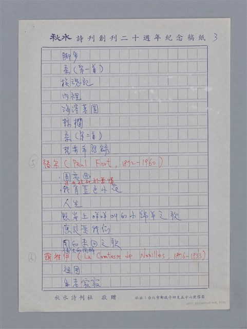 主要名稱：目錄/劃一題名：法國二十世紀詩選圖檔，第3張，共14張