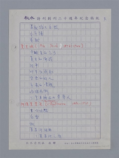 主要名稱：目錄/劃一題名：法國二十世紀詩選圖檔，第4張，共14張