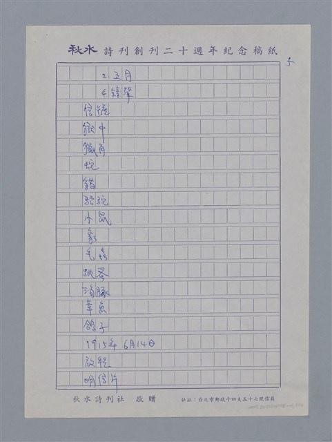 主要名稱：目錄/劃一題名：法國二十世紀詩選圖檔，第5張，共14張