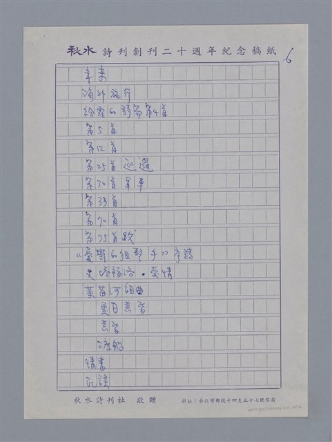 主要名稱：目錄/劃一題名：法國二十世紀詩選圖檔，第6張，共14張