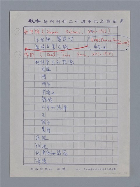 主要名稱：目錄/劃一題名：法國二十世紀詩選圖檔，第8張，共14張