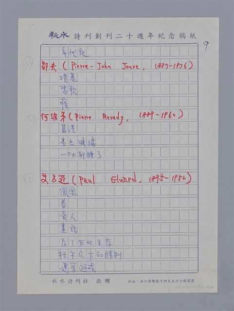 主要名稱：目錄/劃一題名：法國二十世紀詩選圖檔，第9張，共14張