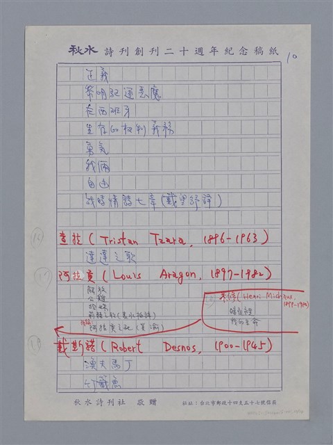 主要名稱：目錄/劃一題名：法國二十世紀詩選圖檔，第10張，共14張