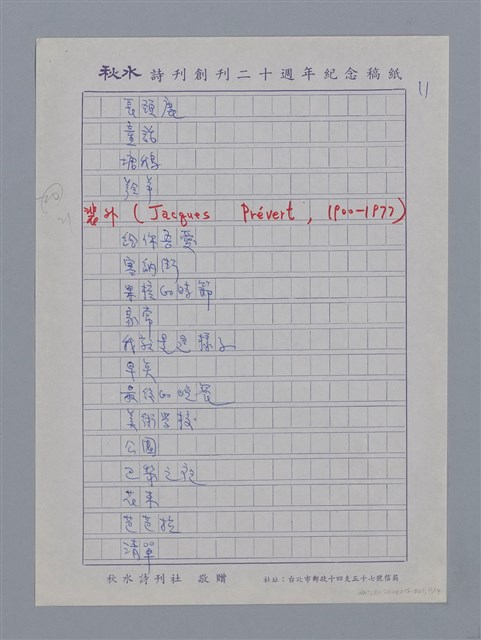 主要名稱：目錄/劃一題名：法國二十世紀詩選圖檔，第11張，共14張