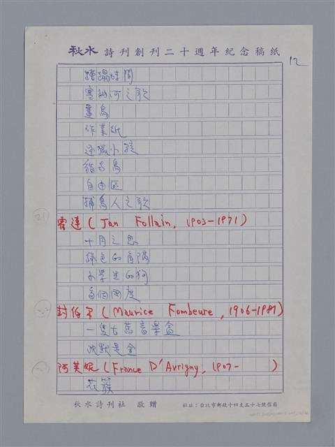 主要名稱：目錄/劃一題名：法國二十世紀詩選圖檔，第12張，共14張