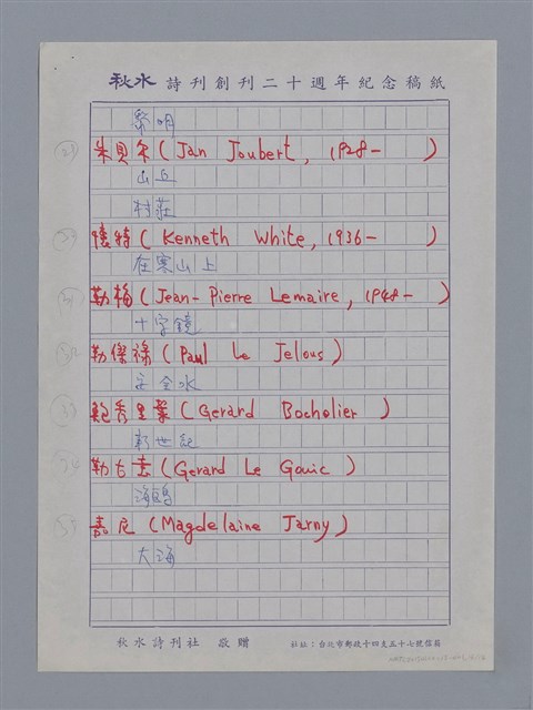 主要名稱：目錄/劃一題名：法國二十世紀詩選圖檔，第14張，共14張