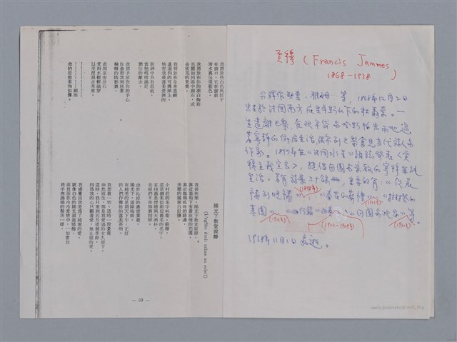 主要名稱：賈穆FRANCIS JAMMES/劃一題名：法國二十世紀詩選圖檔，第1張，共17張