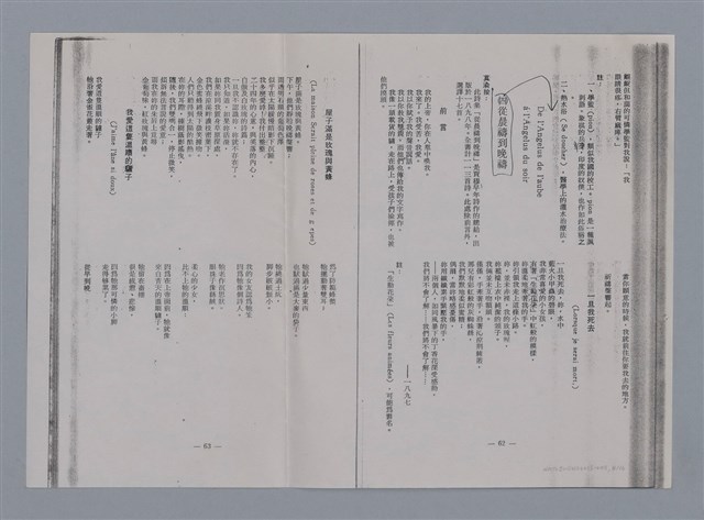 主要名稱：賈穆FRANCIS JAMMES/劃一題名：法國二十世紀詩選圖檔，第4張，共17張