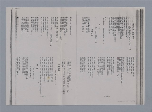 主要名稱：賈穆FRANCIS JAMMES/劃一題名：法國二十世紀詩選圖檔，第6張，共17張