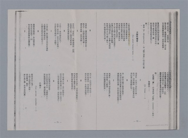 主要名稱：賈穆FRANCIS JAMMES/劃一題名：法國二十世紀詩選圖檔，第8張，共17張