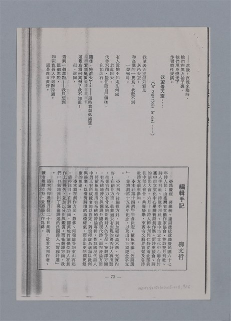 主要名稱：賈穆FRANCIS JAMMES/劃一題名：法國二十世紀詩選圖檔，第9張，共17張