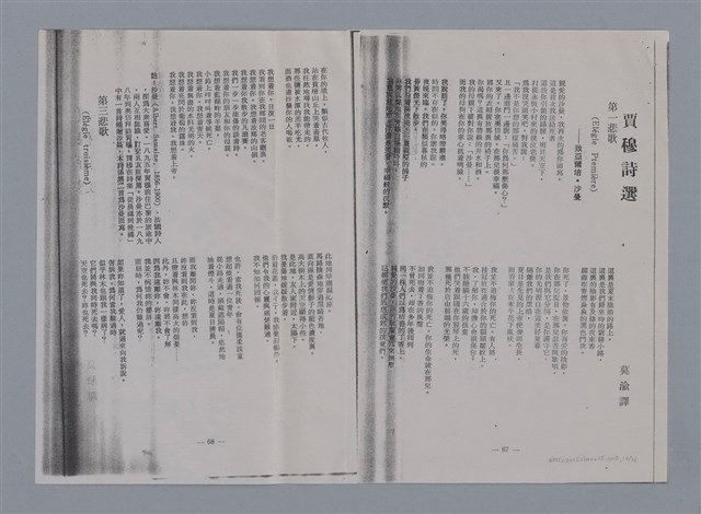 主要名稱：賈穆FRANCIS JAMMES/劃一題名：法國二十世紀詩選圖檔，第10張，共17張