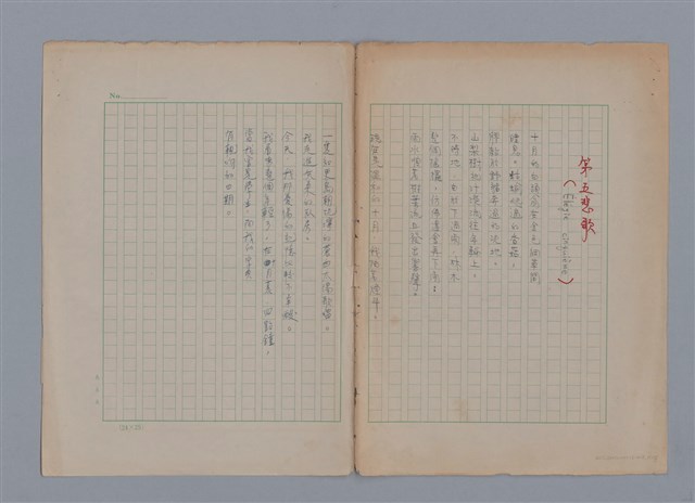 主要名稱：賈穆FRANCIS JAMMES/劃一題名：法國二十世紀詩選圖檔，第11張，共17張