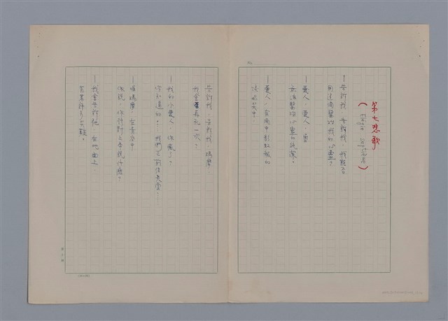 主要名稱：賈穆FRANCIS JAMMES/劃一題名：法國二十世紀詩選圖檔，第12張，共17張