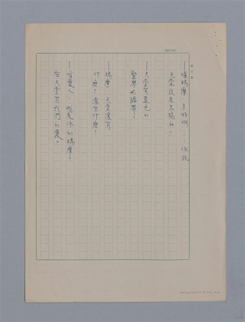 主要名稱：賈穆FRANCIS JAMMES/劃一題名：法國二十世紀詩選圖檔，第13張，共17張