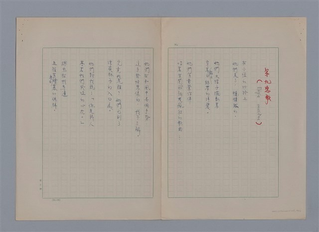 主要名稱：賈穆FRANCIS JAMMES/劃一題名：法國二十世紀詩選圖檔，第14張，共17張