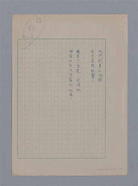 主要名稱：賈穆FRANCIS JAMMES/劃一題名：法國二十世紀詩選圖檔，第15張，共17張