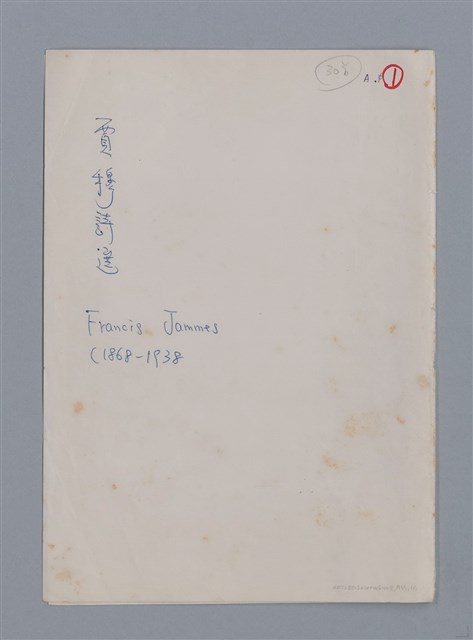 主要名稱：賈穆FRANCIS JAMMES/劃一題名：法國二十世紀詩選圖檔，第17張，共17張