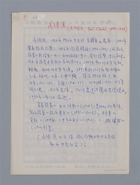 主要名稱：高祿德PAUL CLAUDEL/劃一題名：法國二十世紀詩選圖檔，第1張，共3張