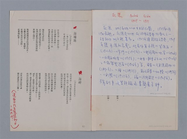 主要名稱：紀德ANDRÉ GIDE/劃一題名：法國二十世紀詩選圖檔，第1張，共6張