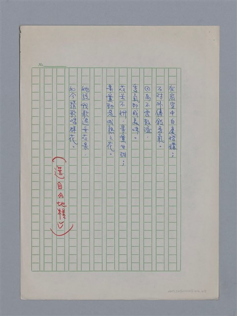 主要名稱：紀德ANDRÉ GIDE/劃一題名：法國二十世紀詩選圖檔，第4張，共6張