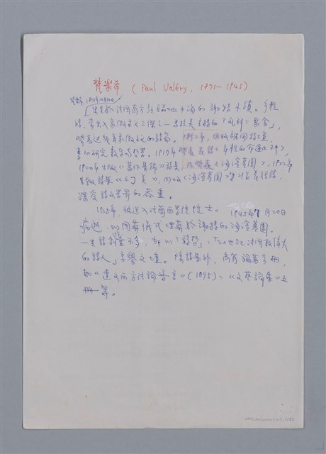 主要名稱：梵樂希PAUL VALÉRY（散頁）/劃一題名：法國二十世紀詩選圖檔，第1張，共52張